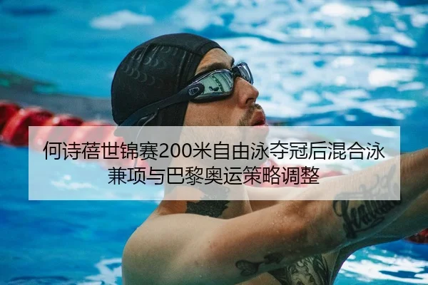 he-shi-bei-shi-jin-sai-mi-zi-you-yong-duo-guan-hou-hun-he-yong-jian-xiang-yu-ba-li-ao-yun-ce-lve-tiao-zheng-1-365.jpg