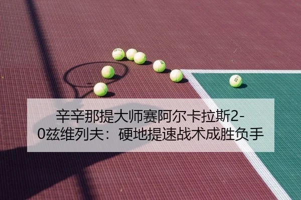 xin-xin-na-ti-da-shi-sai-a-er-ka-la-si-zi-wei-lie-fu-ying-di-ti-su-zhan-shu-cheng-sheng-fu-shou-2-850.jpg